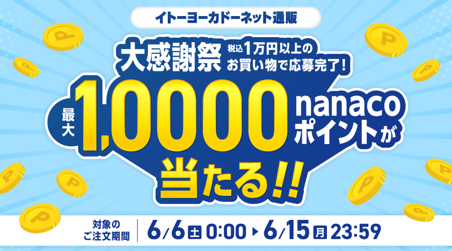 ハトの大感謝祭抽選キャンペーン