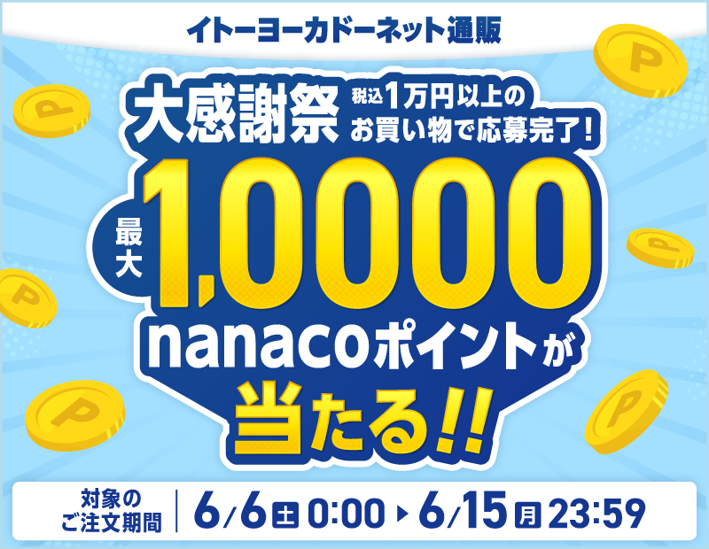 ハトの大感謝祭抽選キャンペーン