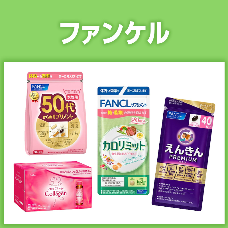 ファンケル
