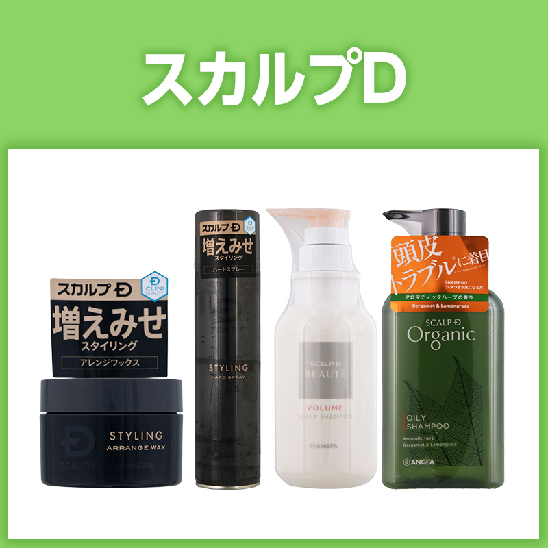 スカルプD
