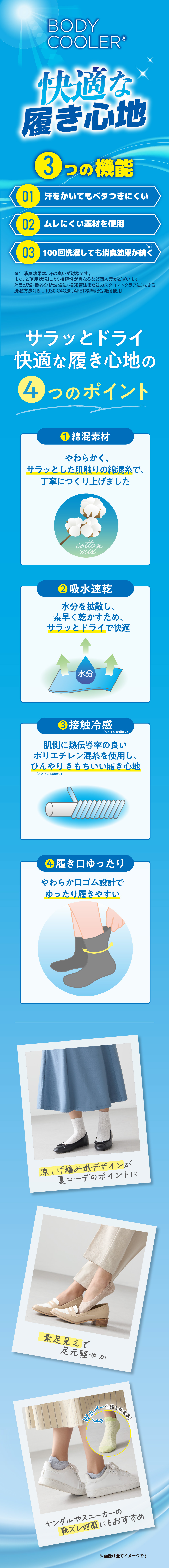 ボディクーラー ソックス レディース