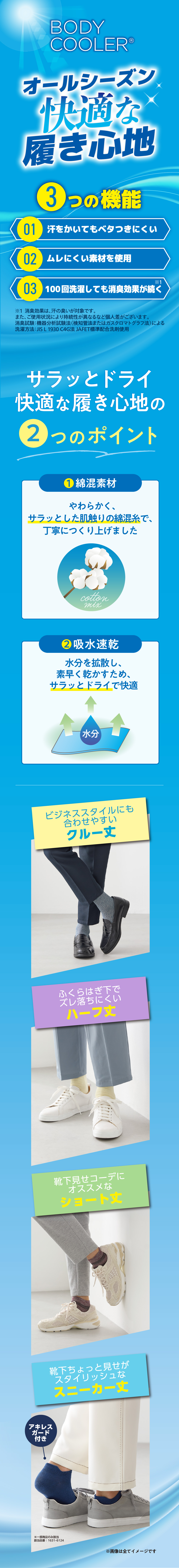 ボディクーラー ソックス メンズ
