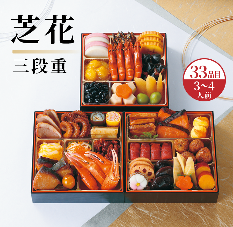 芝花 三段重