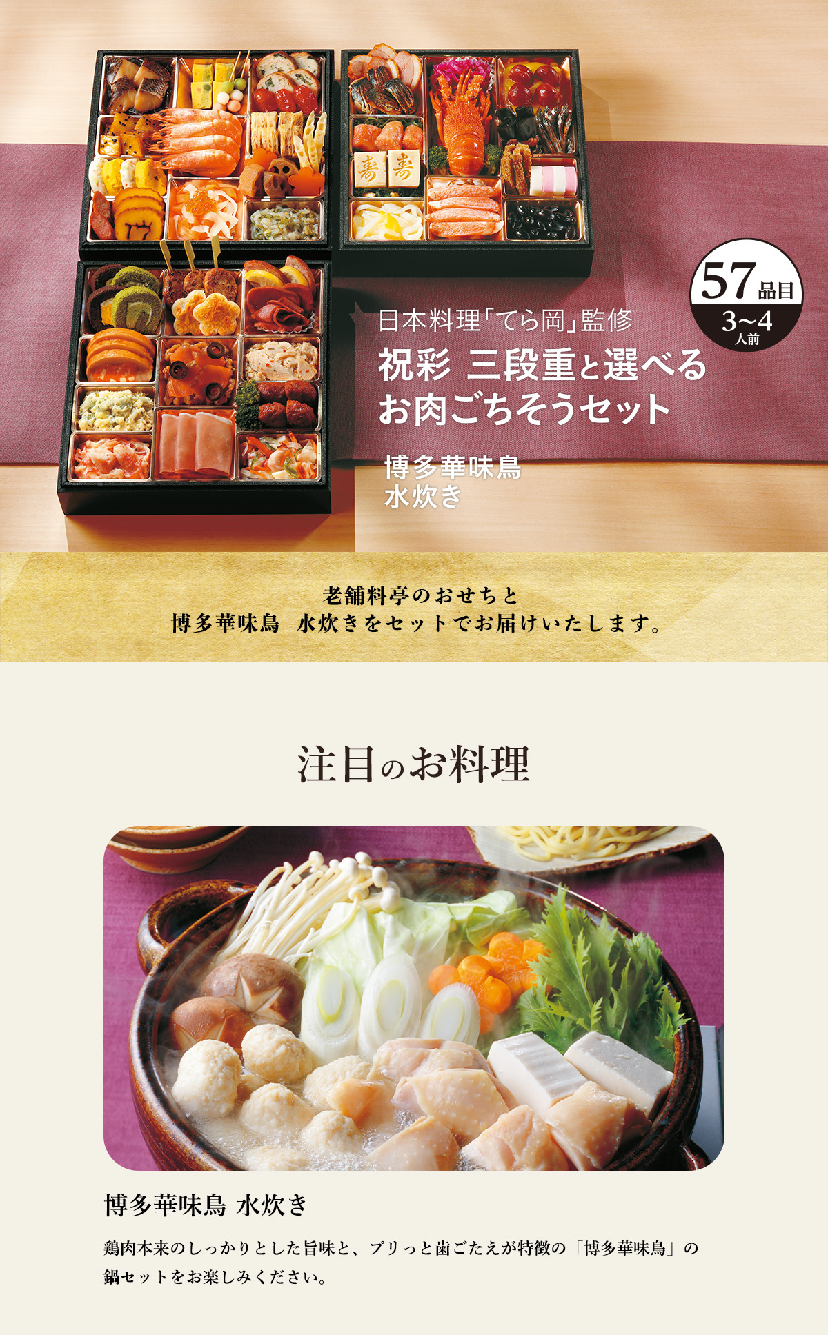 博多てら岡米沢牛黄木・米沢牛水炊き