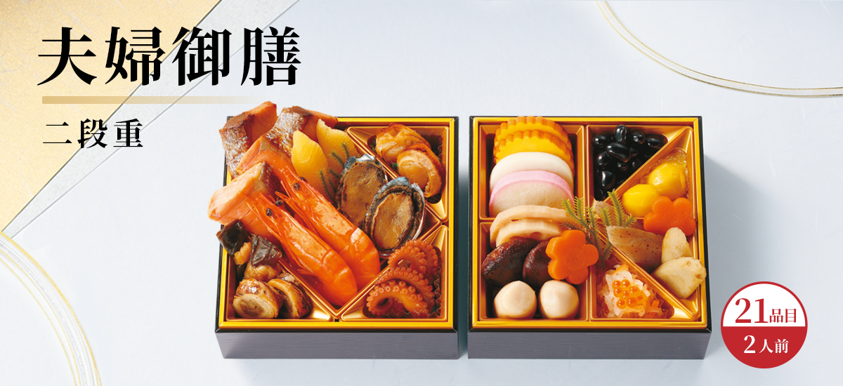 骨董　祝い膳　おもてなし膳　2名様　10点　A57 fukuezenkobachi – FUFU JAPAN SELECTION