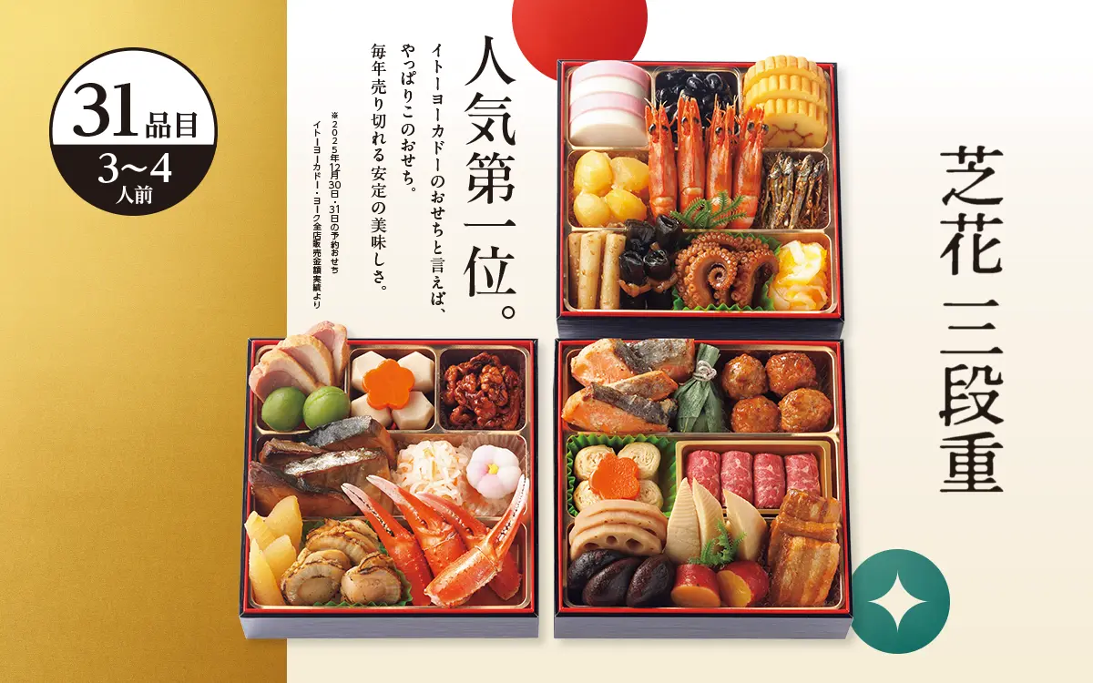 芝花 三段重