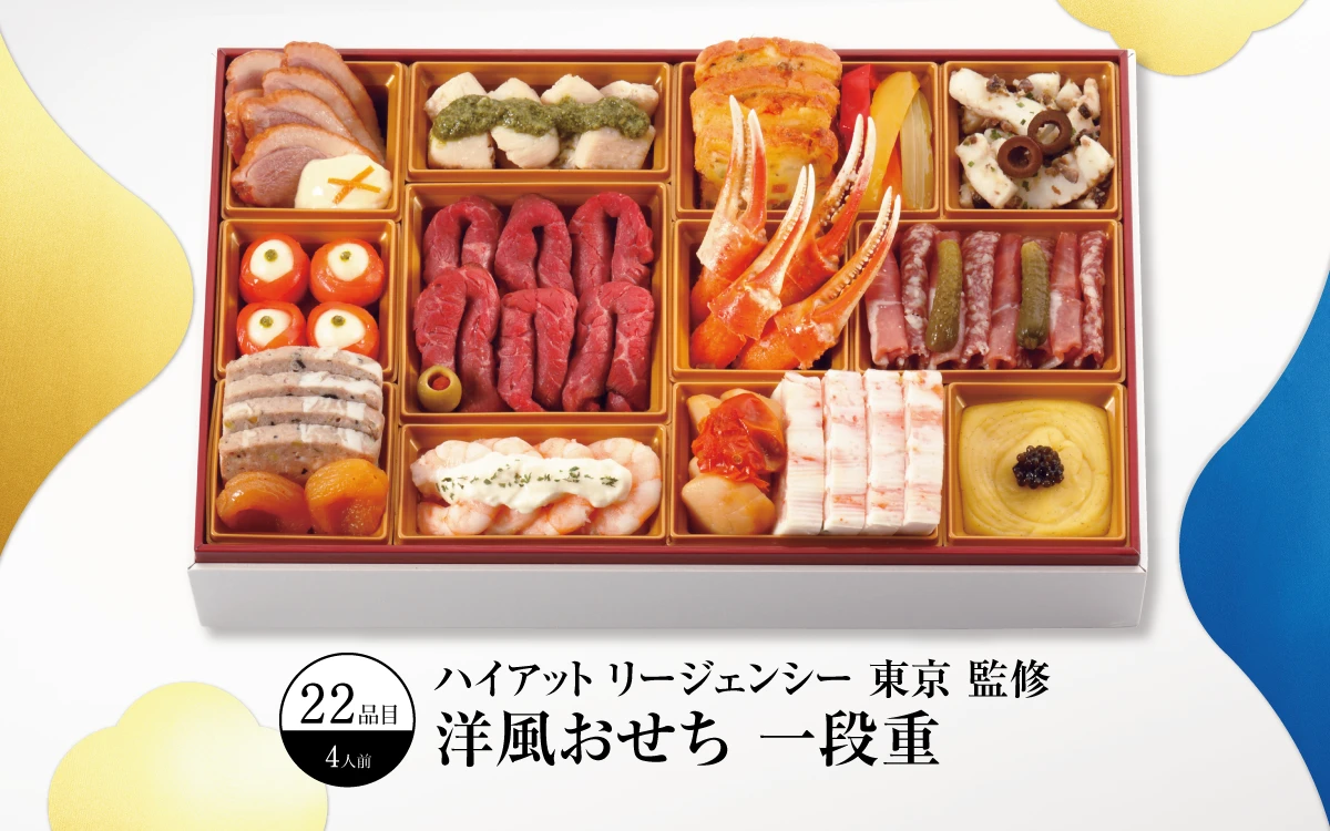 ハイアットリージェンシー東京洋風おせち　一段重