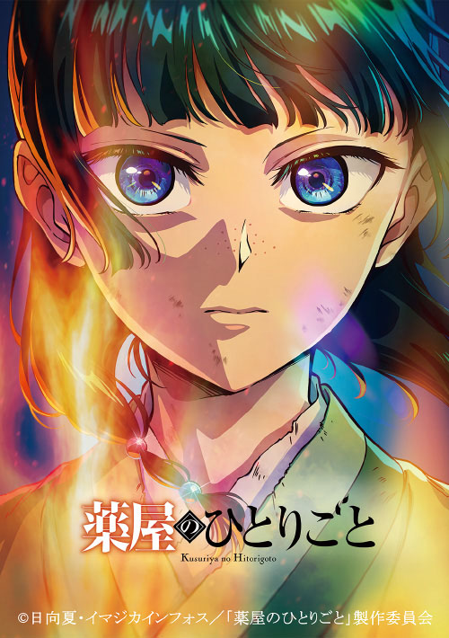 薬屋のひとりごと キービジュアル