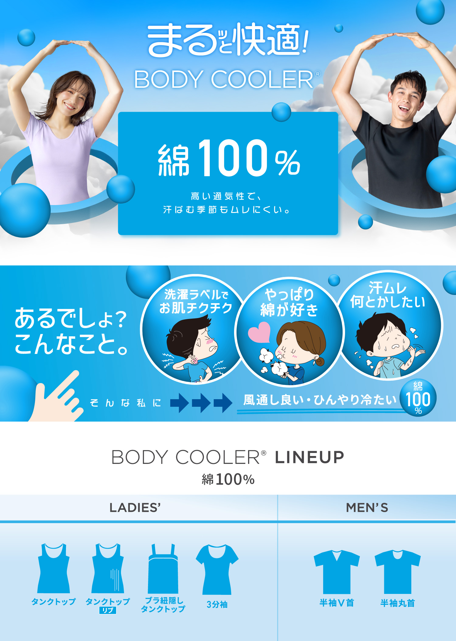 ボディクーラー 綿100%