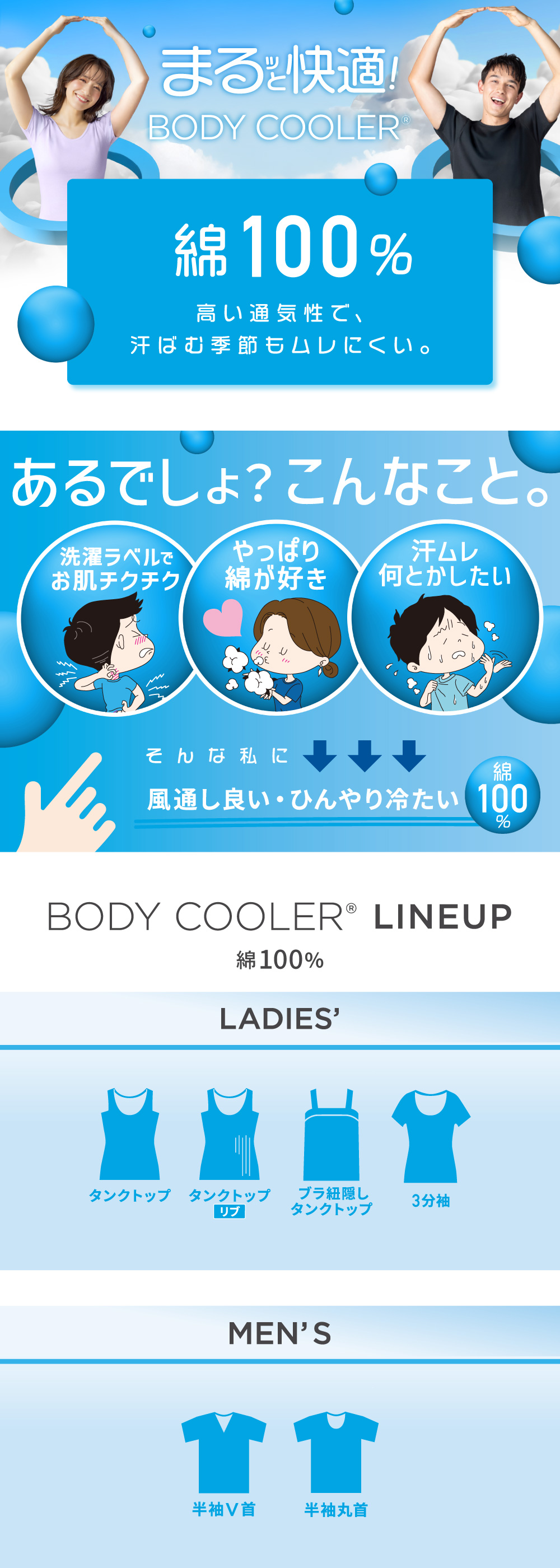 ボディクーラー 綿100%