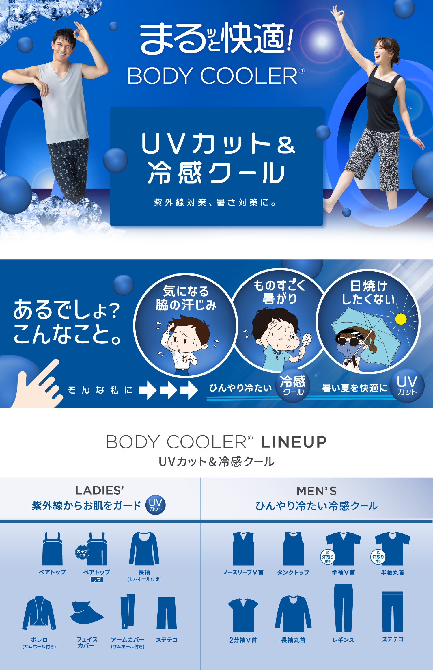 ボディクーラー UVカット&冷感クール