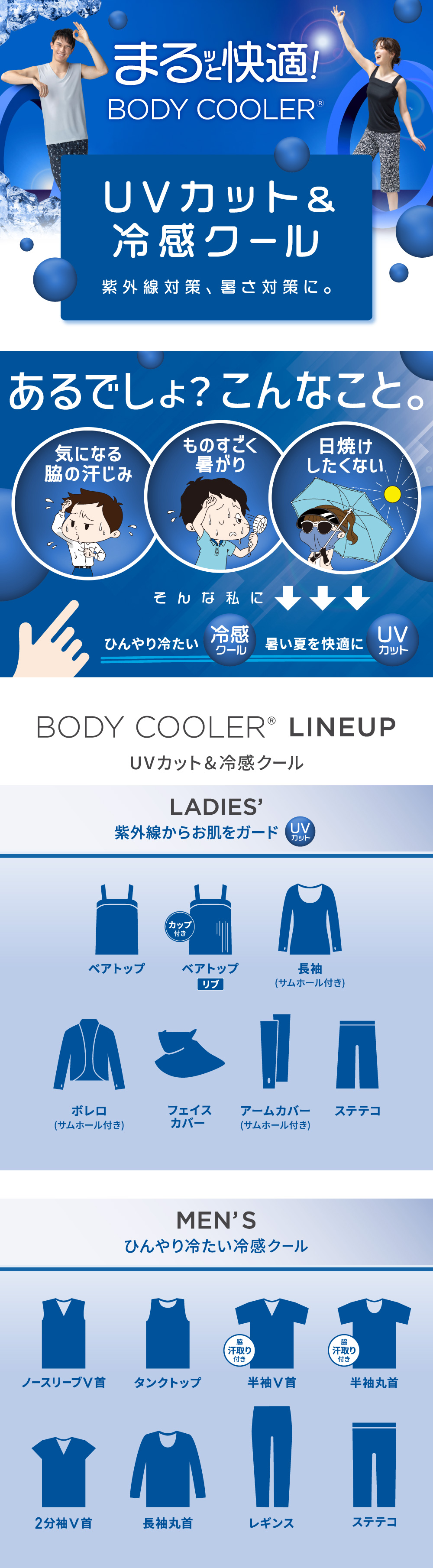ボディクーラー UVカット&冷感クール