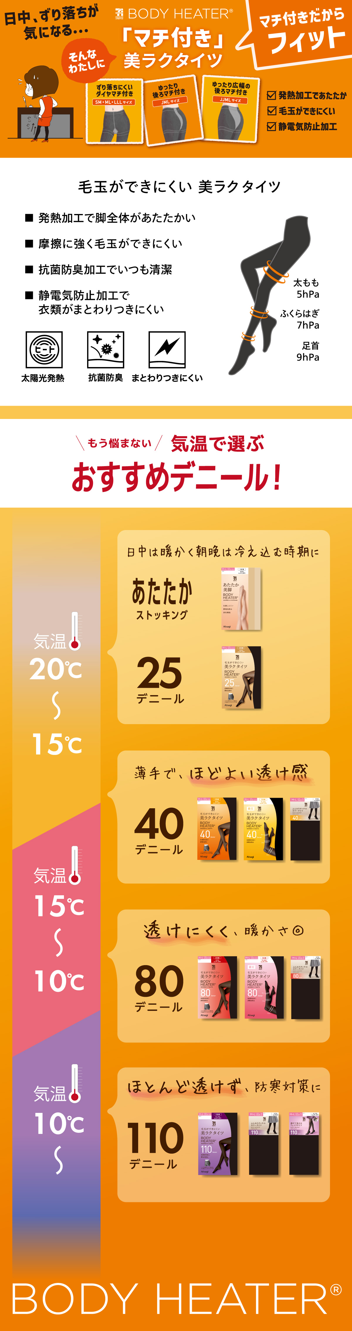 ボディヒーター 美ラクタイツ