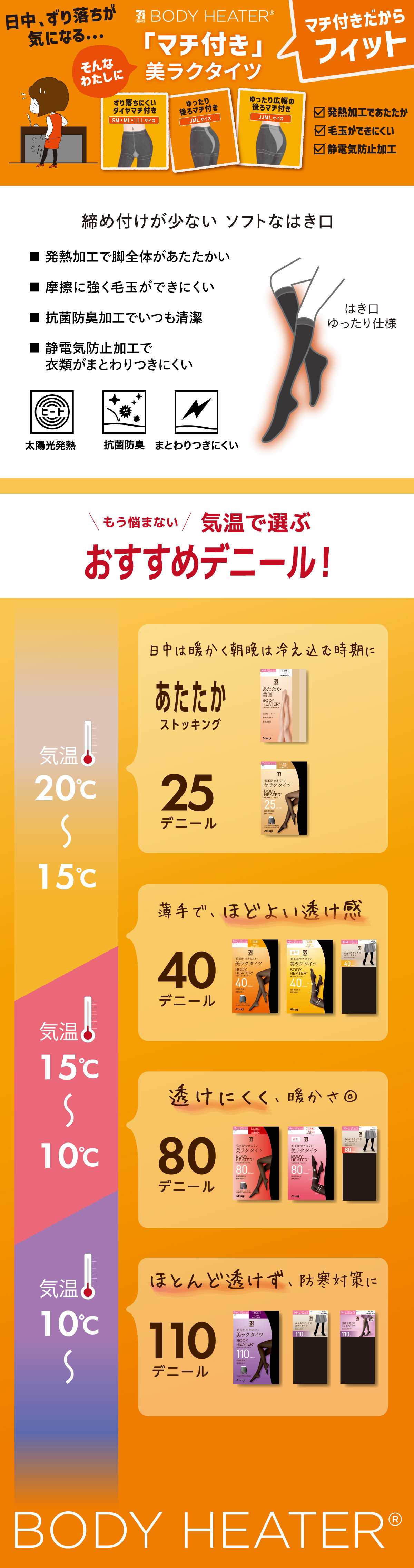 ボディヒーター 美ラクタイツ ひざ下丈