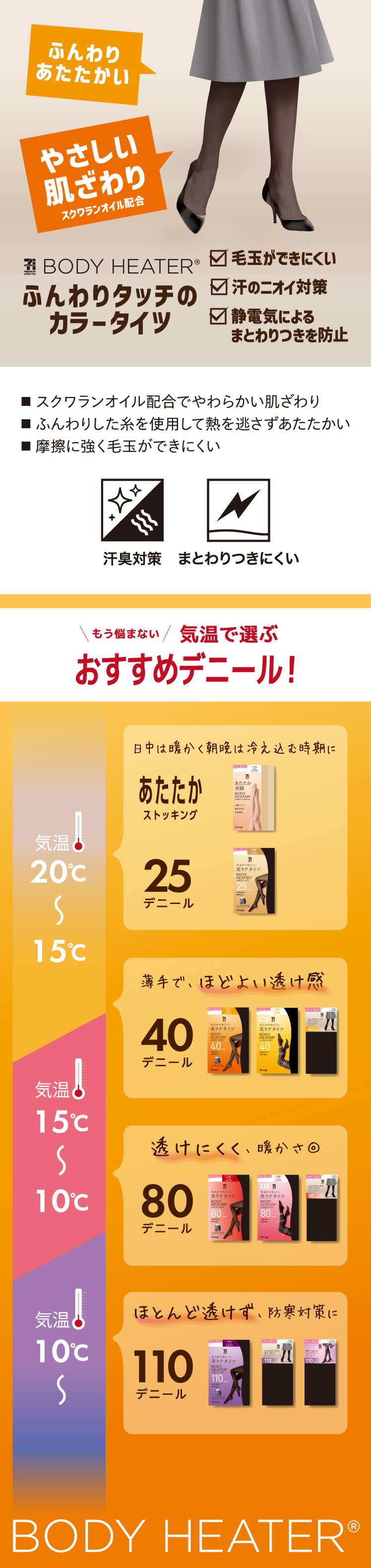 ボディヒーター カラータイツ