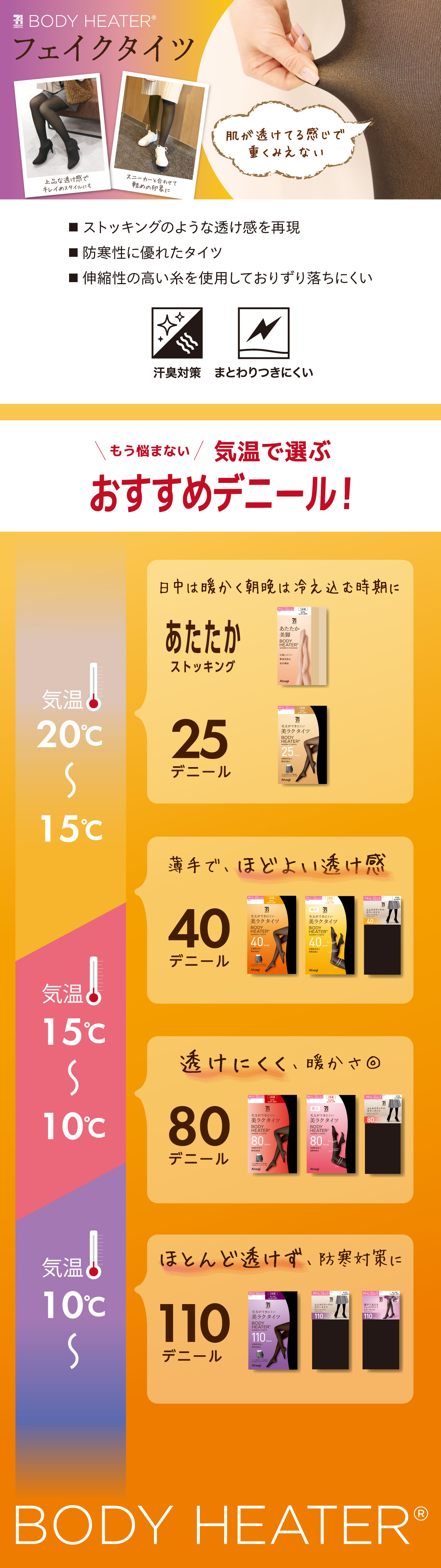 ボディヒーター フェイクタイツ