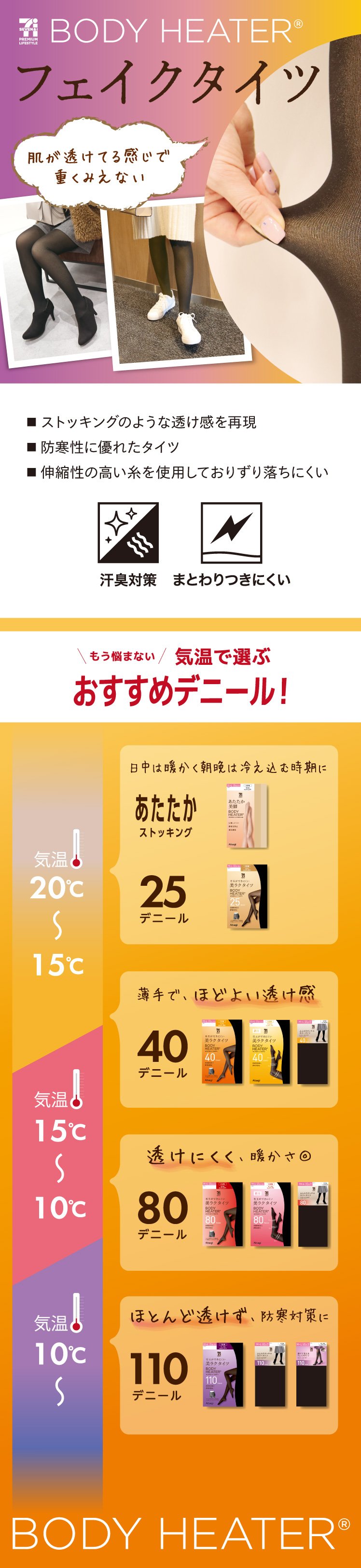 ボディヒーター フェイクタイツ