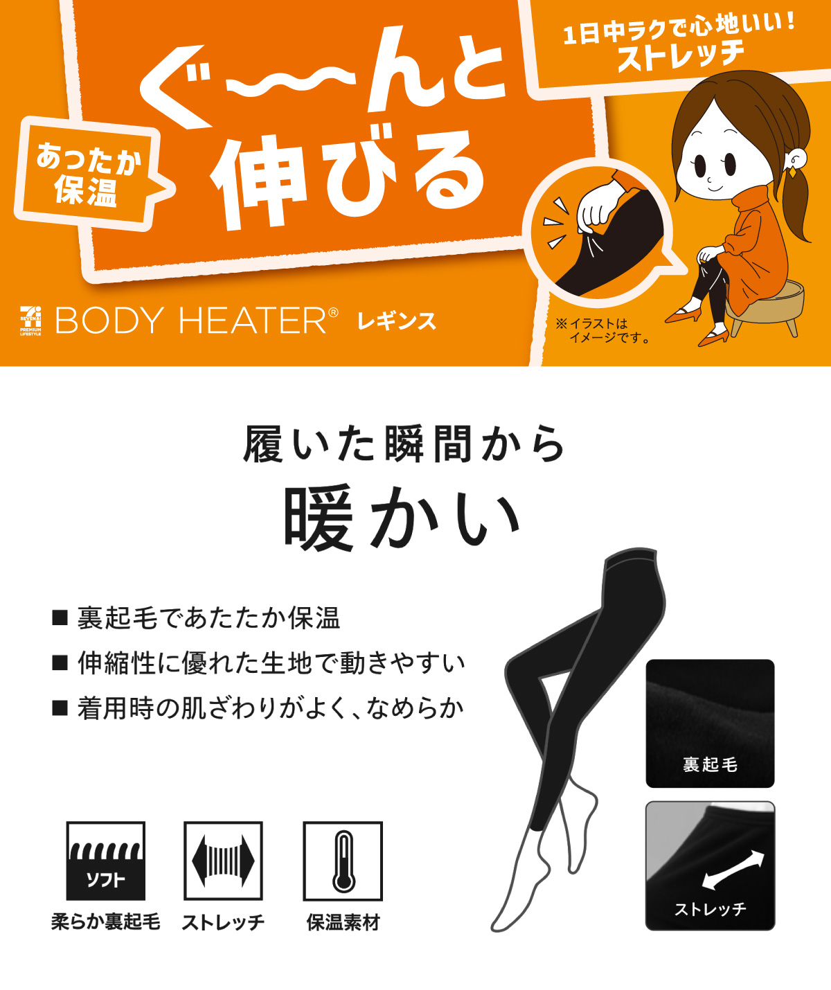 ボディヒーター あったかレギンス