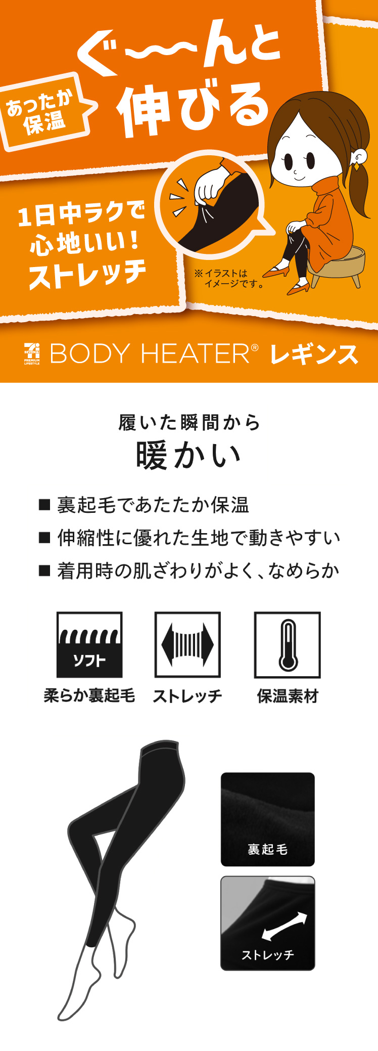 ボディヒーター あったかレギンス
