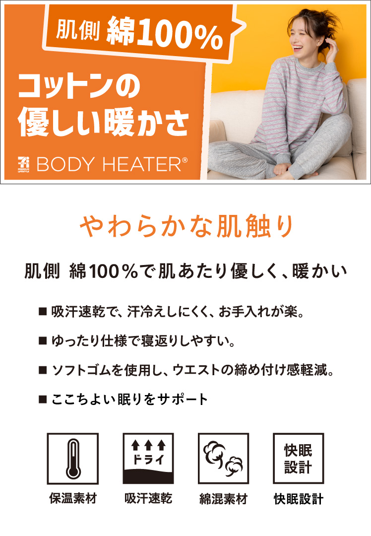 ボディヒーター レディースルームウェア コットン