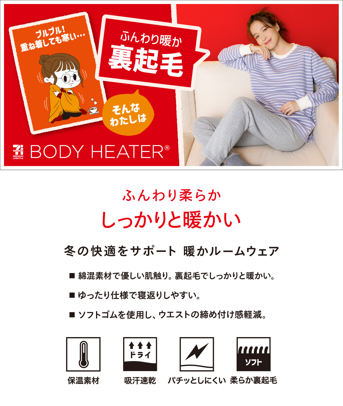 ボディヒーター レディースルームウェア 裏起毛