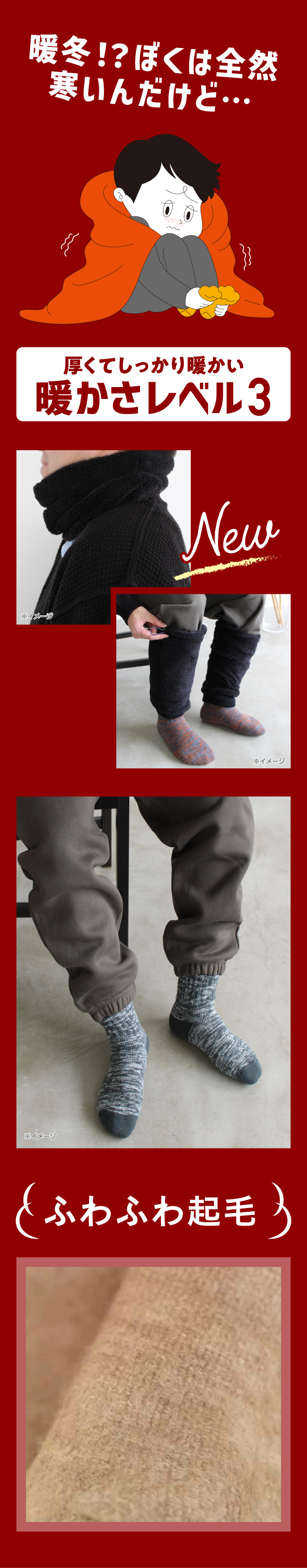 ボディヒーター メンズソックス レベル3