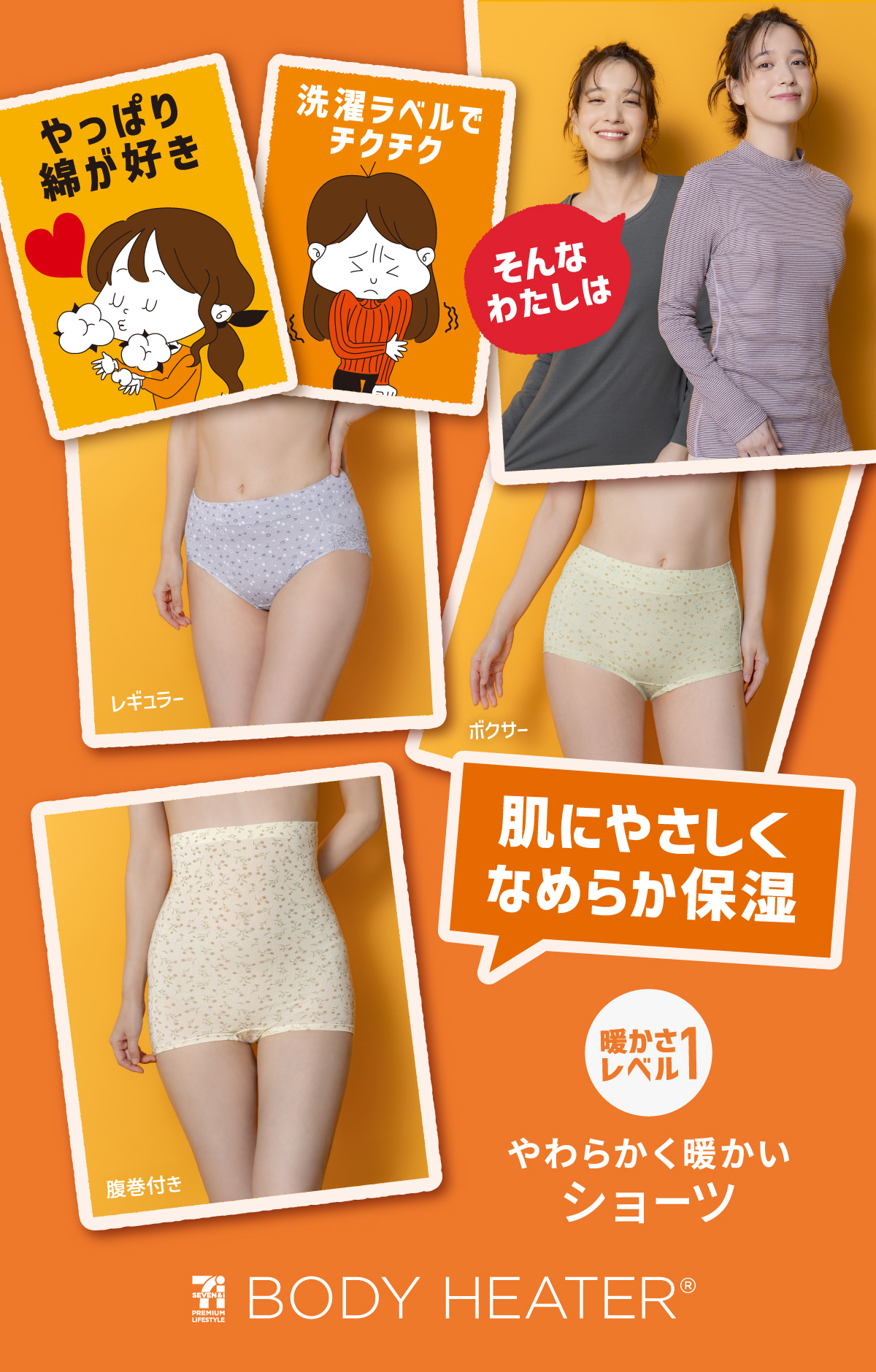 ボディヒーター やわらかく暖かいショーツ