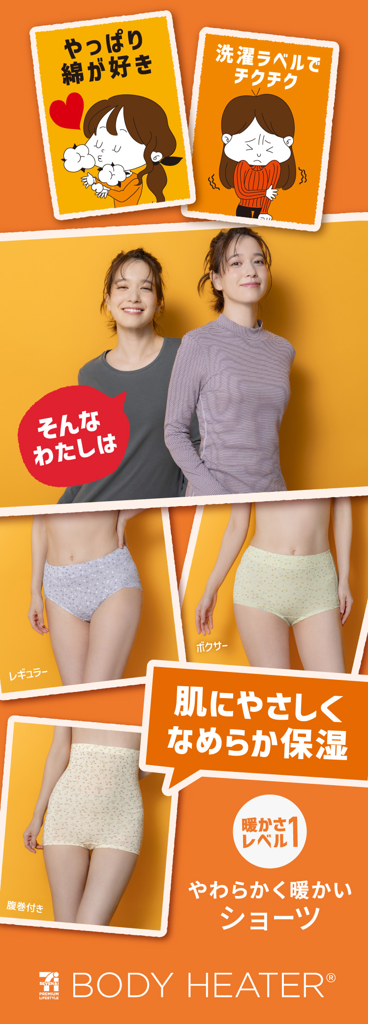 ボディヒーター やわらかく暖かいショーツ