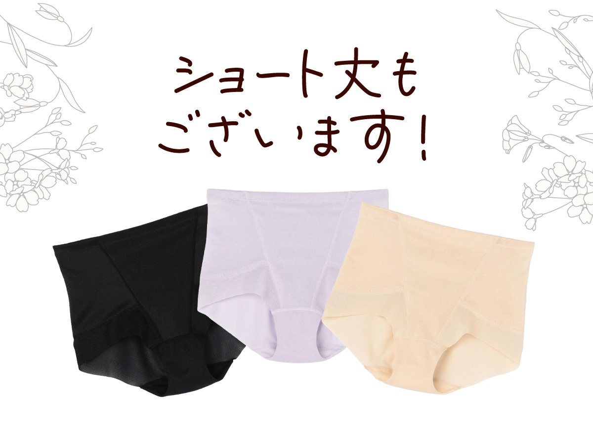 SuTeKi 骨盤パンツ ショート丈もございます！