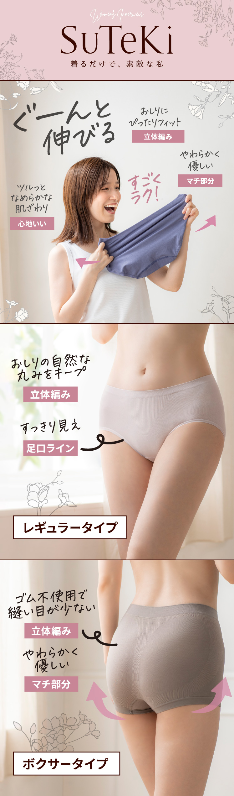 SuTeKi 成型ショーツ