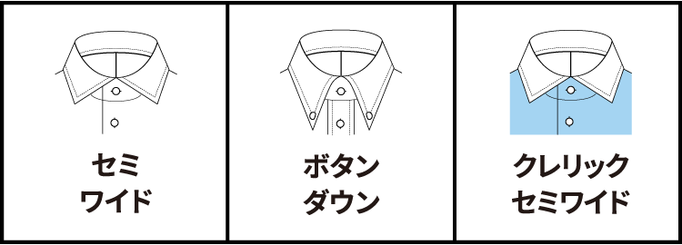 襟の形状