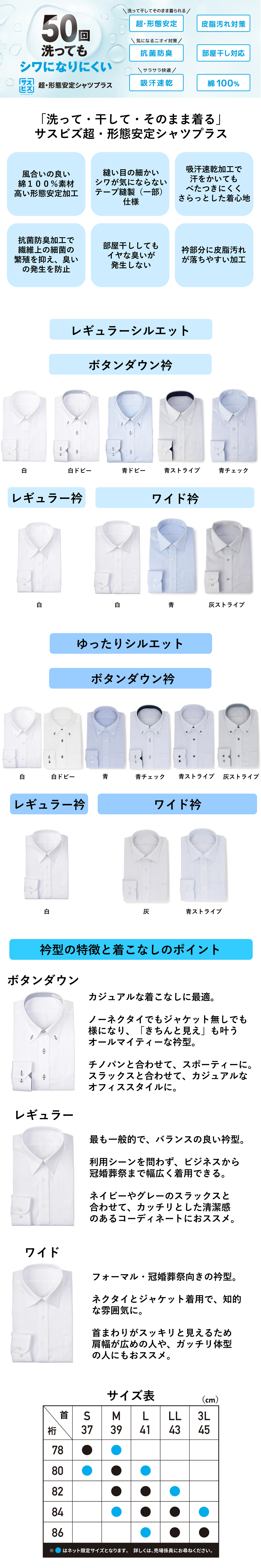 サスビズ 超形態安定シャツプラス