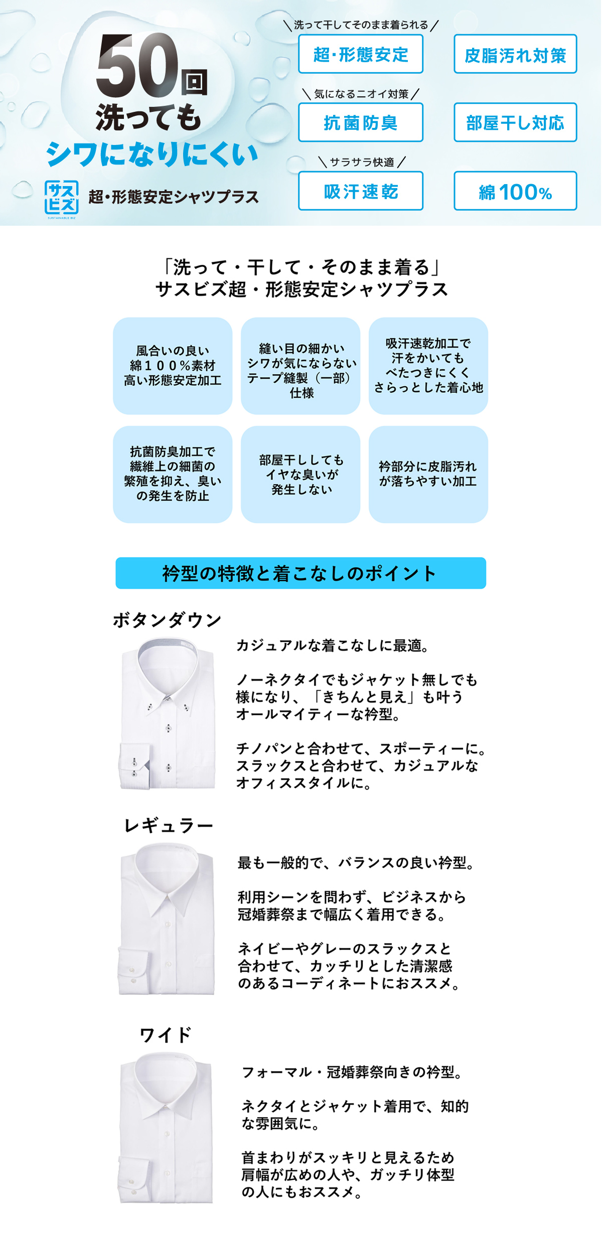 サスビズ 超形態安定シャツプラス