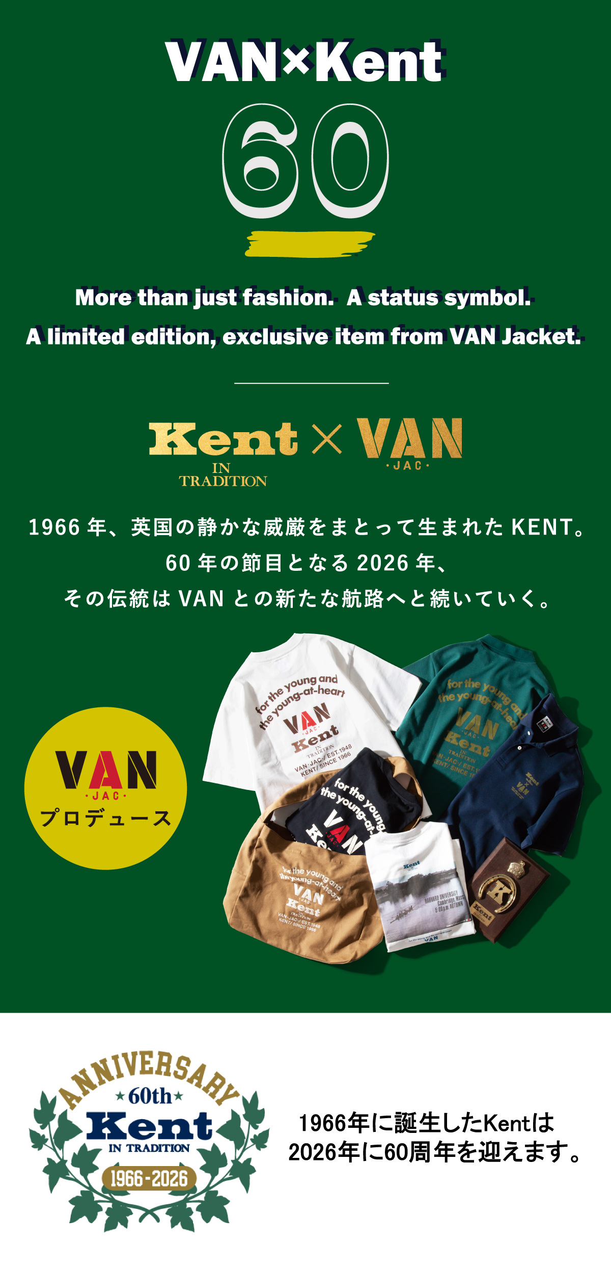 VANxKent 60th 1966年、英国の静かな威厳をまとって生まれたKent。60年の節目となる2026年、その伝統はVANとの新たな航路へと続いていく。