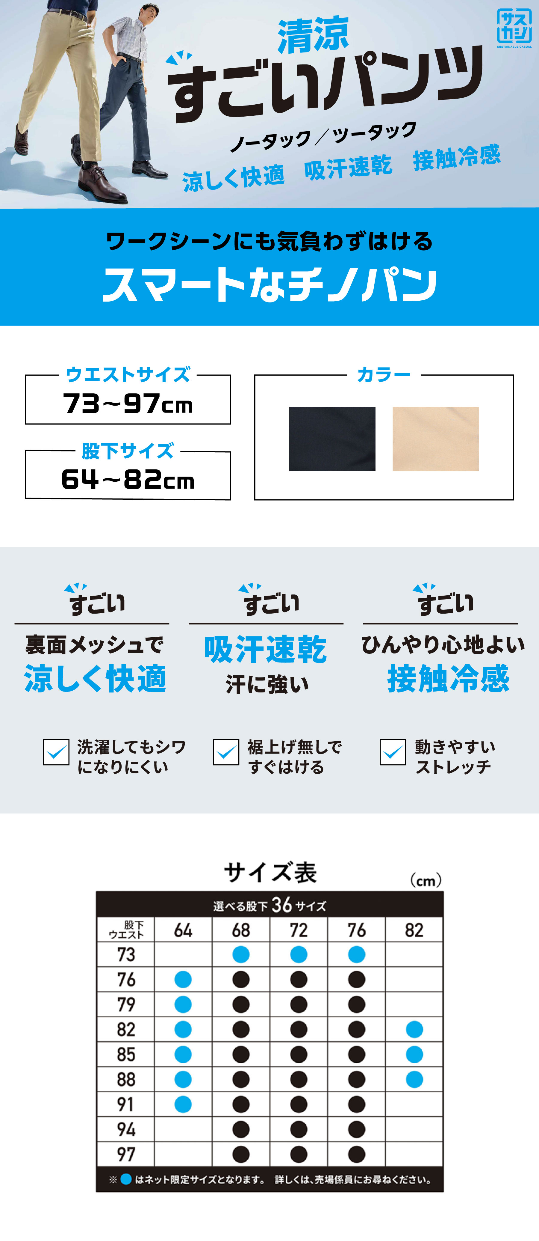 サスカジ 清涼すごいパンツ ツータック ベージュ(ウエスト73cm×股下