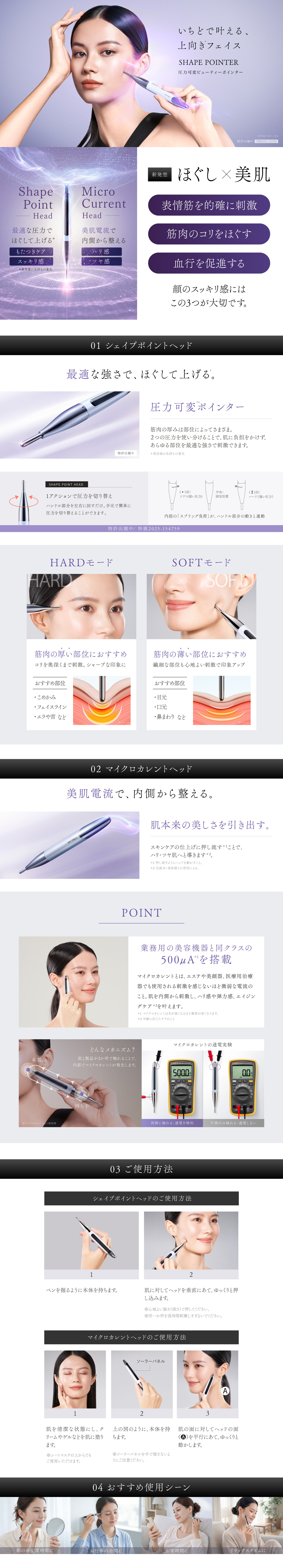 マイトレックス シェイプポインター