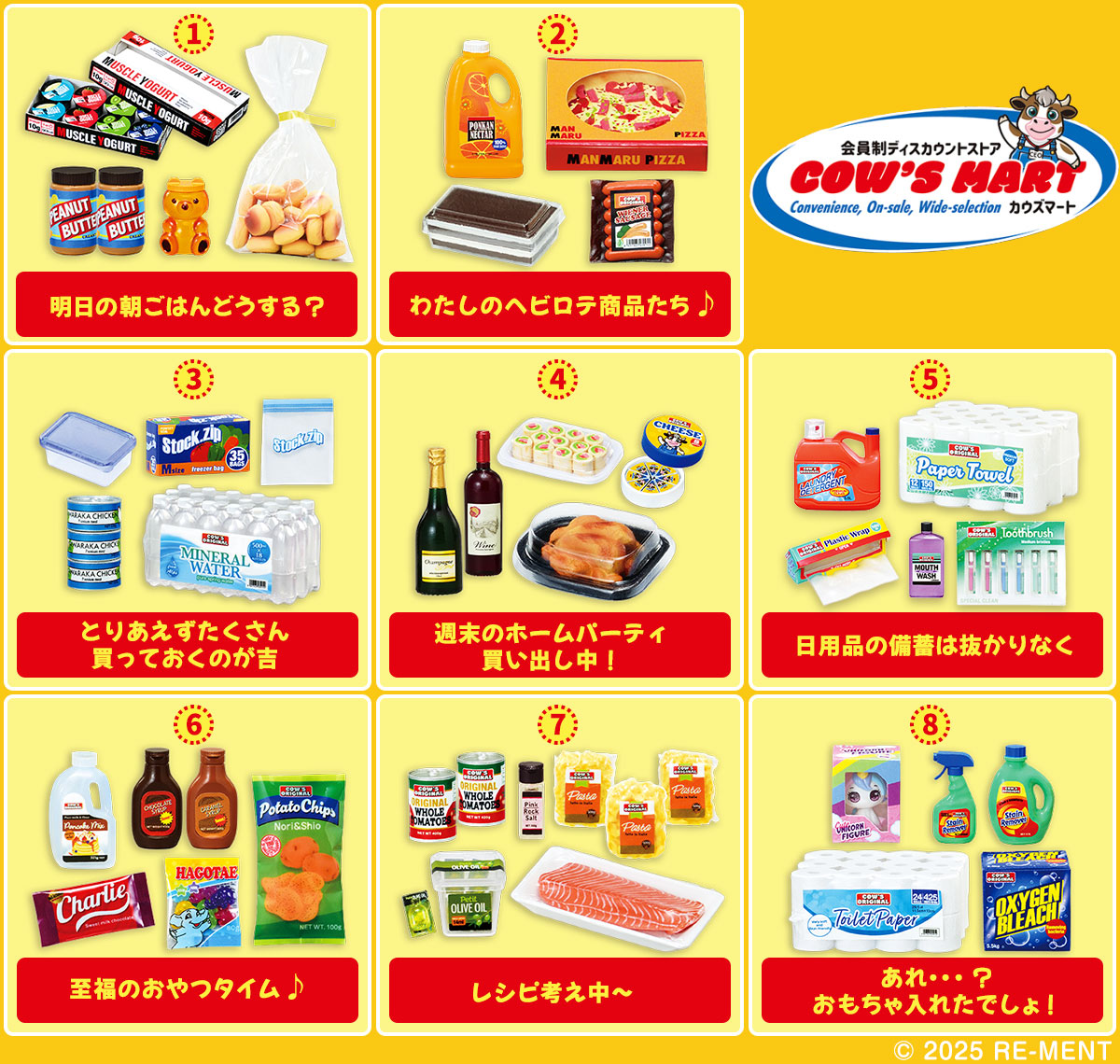 会員制ディスカウントストア COW'S MART