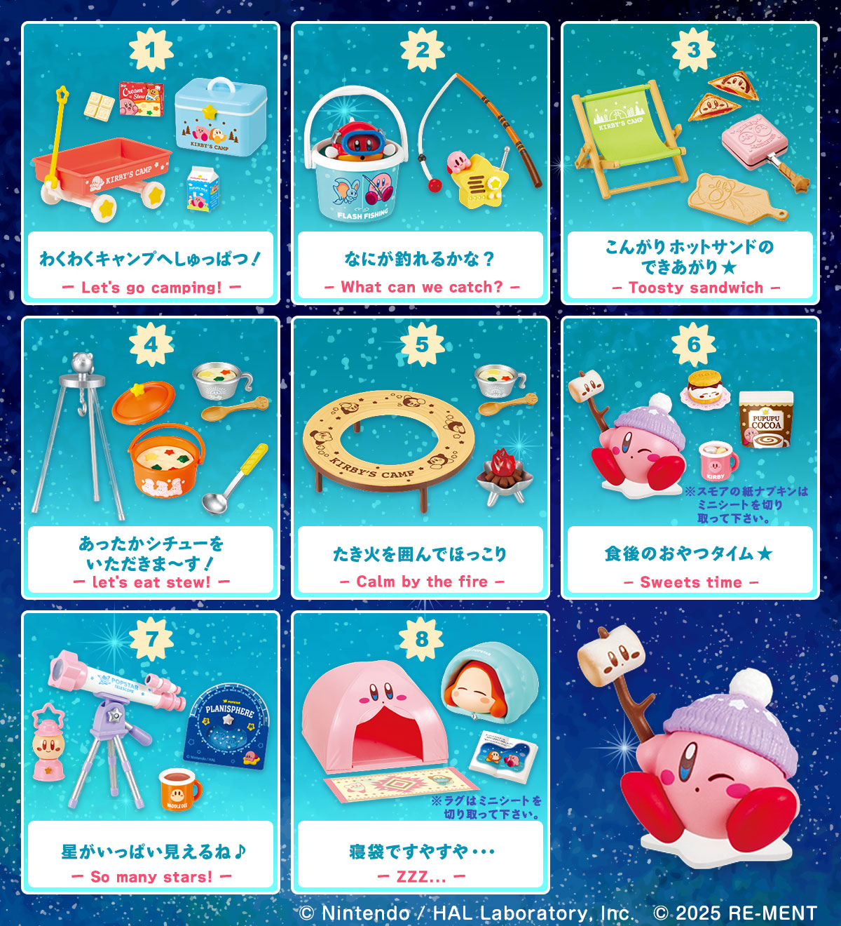 星のカービィ きらきら星空キャンプ