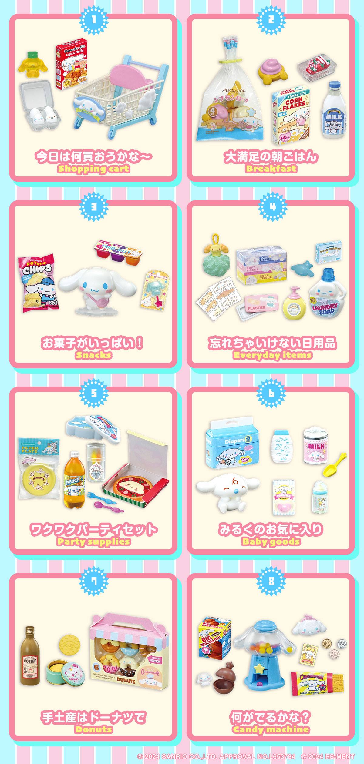 シナモロール マーケット