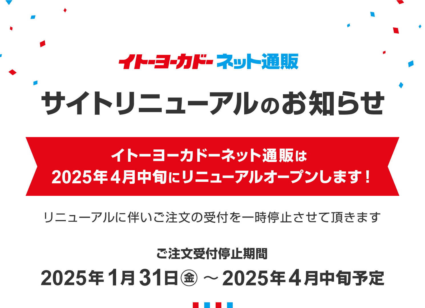 サイトリニューアルのお知らせ