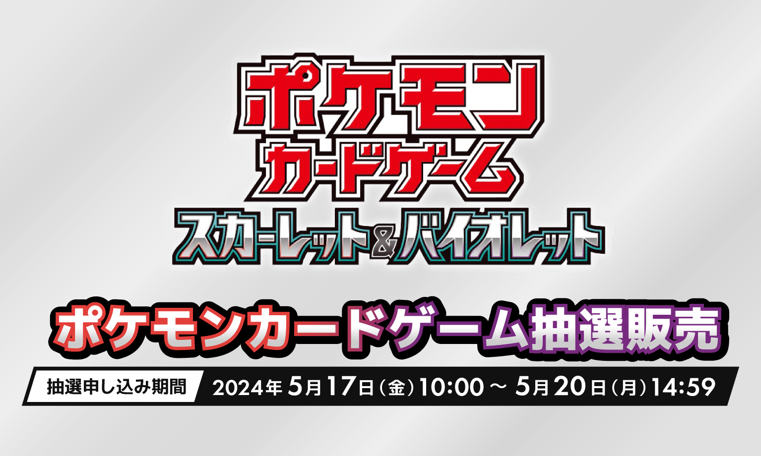 ポケモンカードゲーム スカーレット＆バイオレット 強化拡張パック ナイトワンダラーBOX 抽選販売｜イトーヨーカドーネット通販