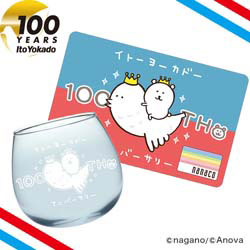 自分ツッコミくま　ゆらゆらグラスイトーヨーカドー100周年限定nanacoカード付き