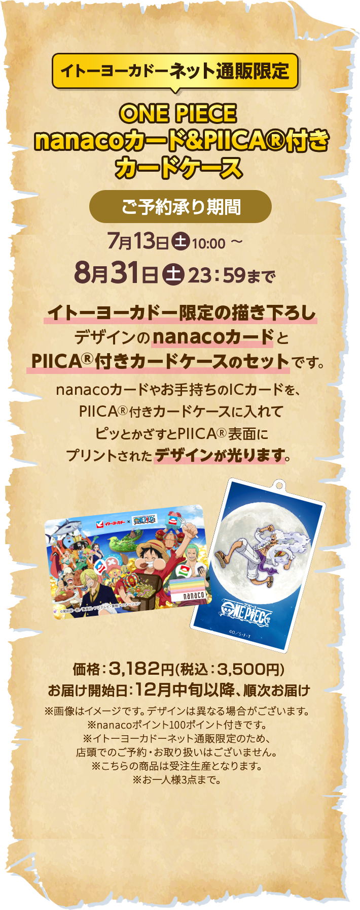 nanacoカード&オリジナルパスケース