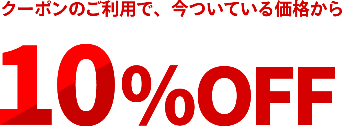 23年10月ニット、アウター、ビジネス10％OFFクーポン