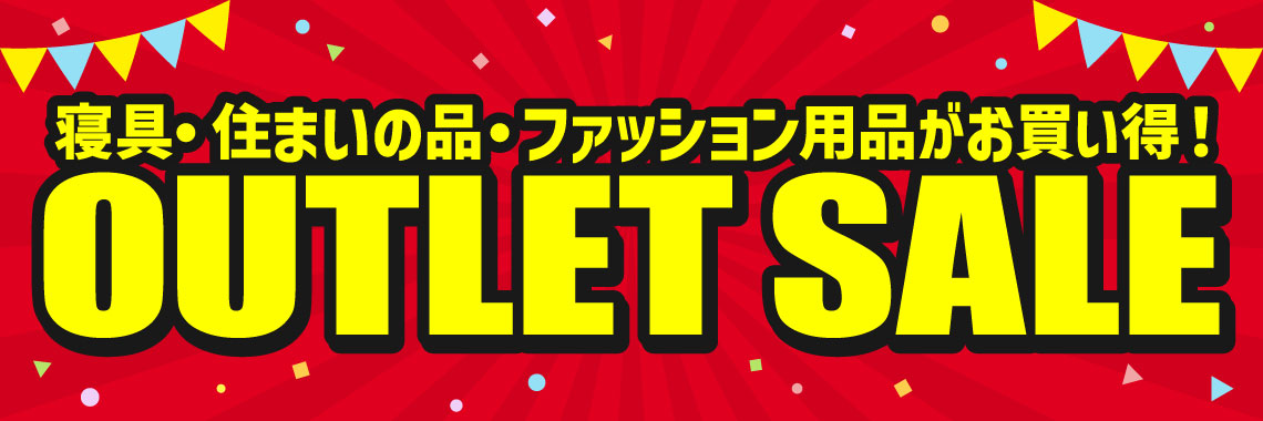 在庫処分 OUTLETSALE｜イトーヨーカドーネット通販