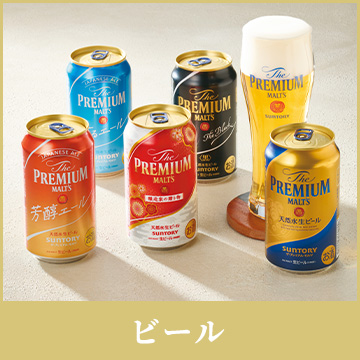 ビール