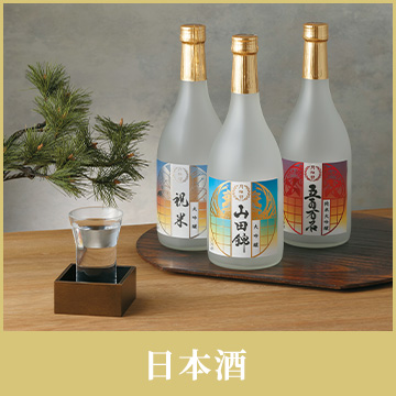 日本酒