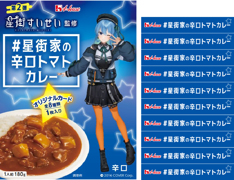 星街家の辛口トマトカレー＆＃さくら家の濃厚シチュー 告知ページ｜イトーヨーカドーネット通販