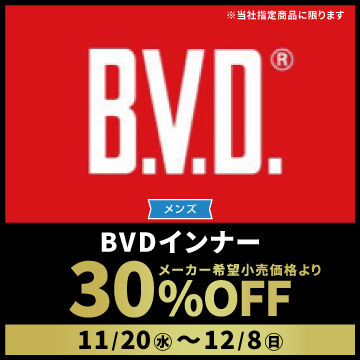 メンズ BVDインナー メーカー希望小売価格より	30%OFF	11/20水〜12/8日