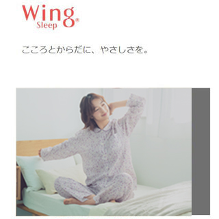 Wing Sleep